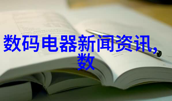 中国工业设计之父柳冠中产业设计是认识中国家电的创新逻辑