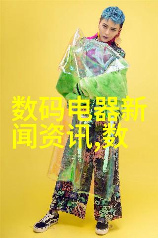 家用和类似用途制冷器具声品质标准发布为冰箱好声音保驾护航